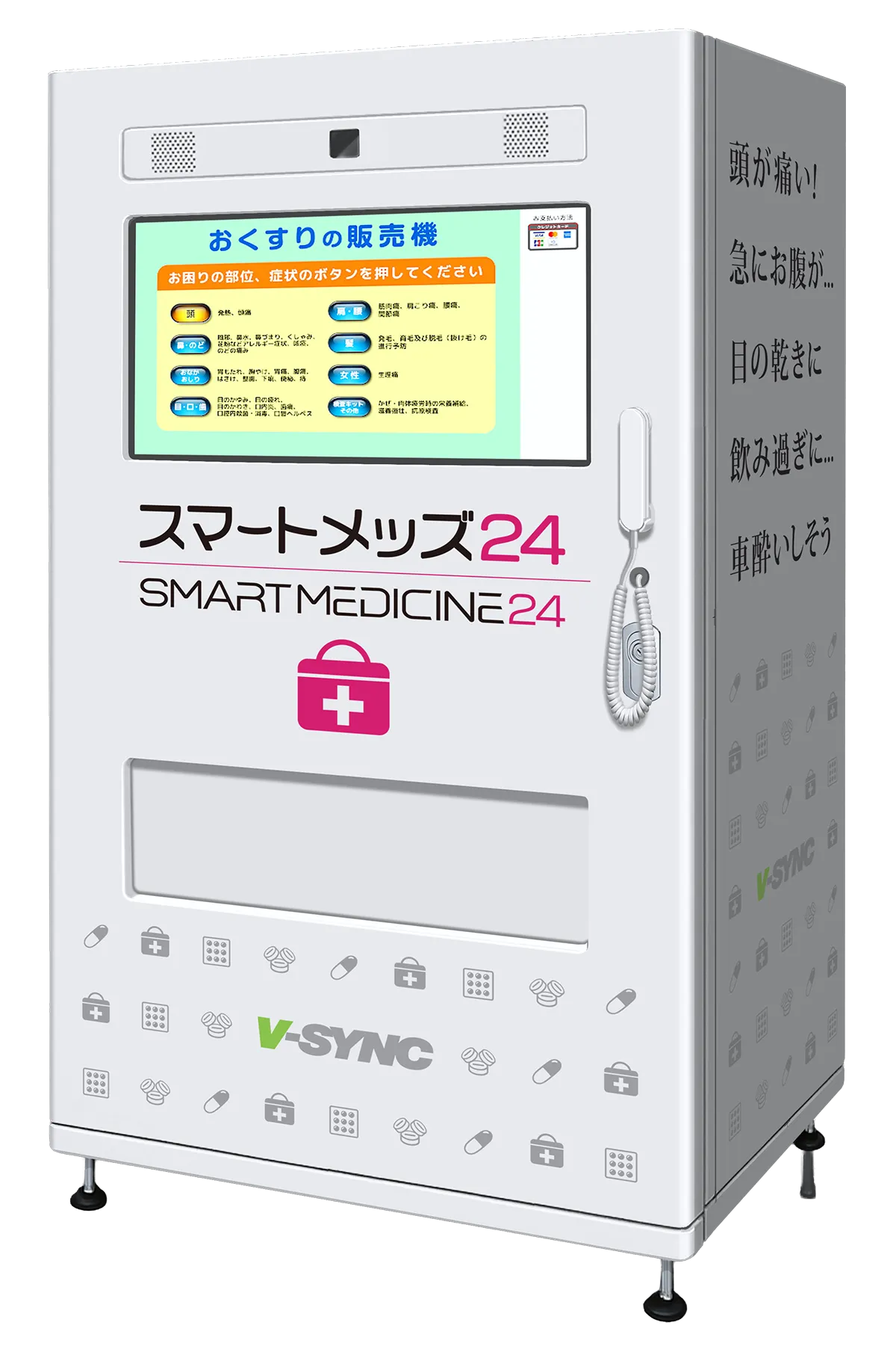 製品情報 | 株式会社ブイシンクパートナーズ